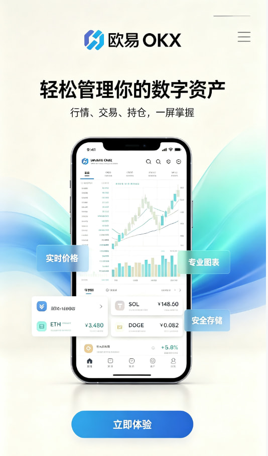 欧交易所APP官方网站App注册与下载流程